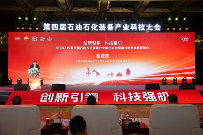 2025年第四届石油石化装备产业科技大会暨科技创新成果展览会圆满落幕