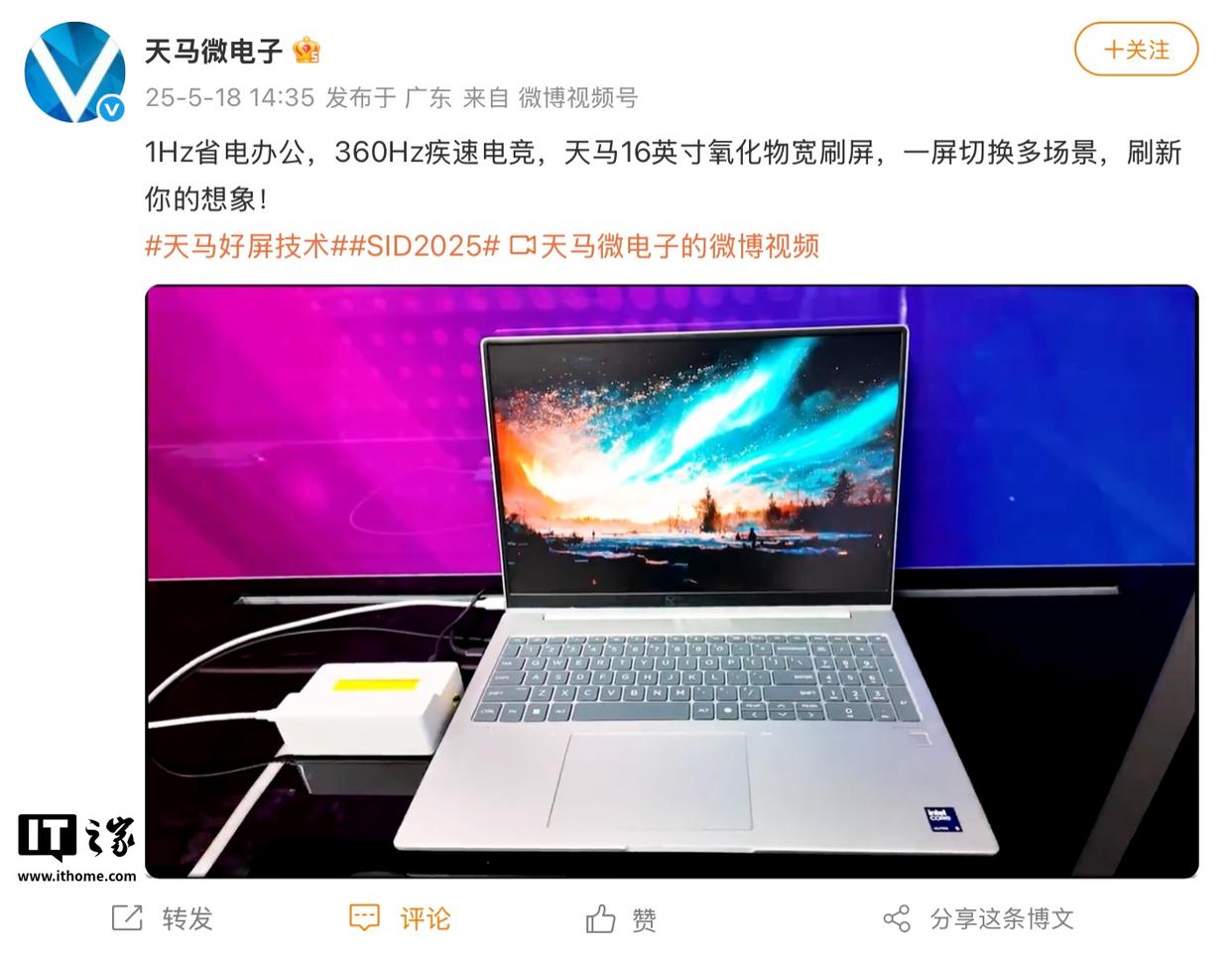 天马科技发布全新16英寸氧化物宽屏显示器：支持1Hz-360Hz超宽刷新率